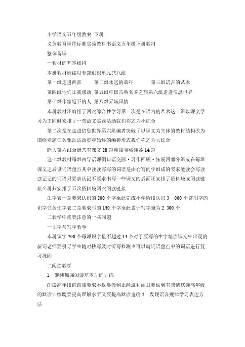 【免费下载】人教版五年级下册语文全册教案含三维目标