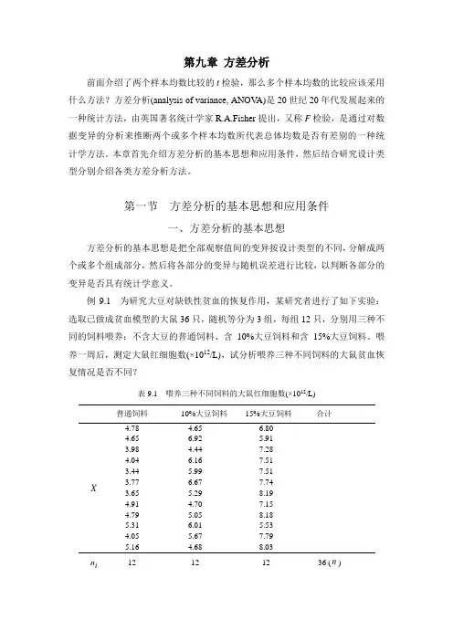 第九章  方差分析