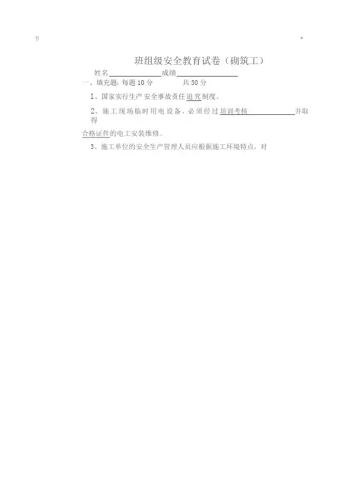 砌筑工试卷答案