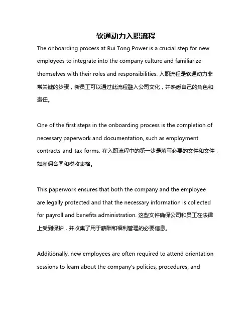 软通动力入职流程