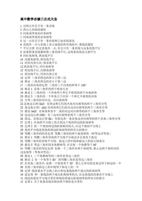 高中数学必修三公式大全