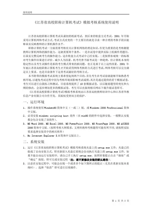 《江苏省高校职称计算机考试》模拟考核系统使用说明