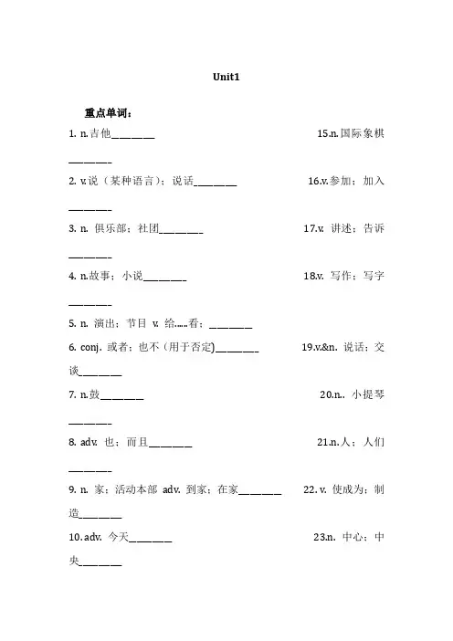 人教版七年级下册英语重点词汇过关训练unit1(无答案)