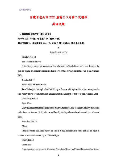 内蒙古包头市2020届高三5月第二次模拟英语试题(解析版)