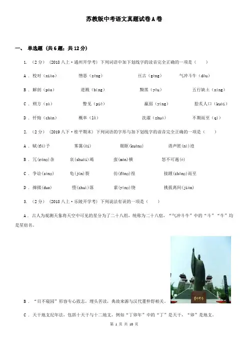 苏教版中考语文真题试卷A卷
