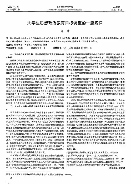 大学生思想政治教育目标调整的一般规律