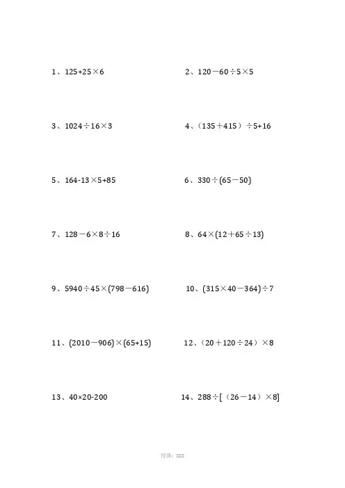 四年级数学下册脱式计算练习题200道