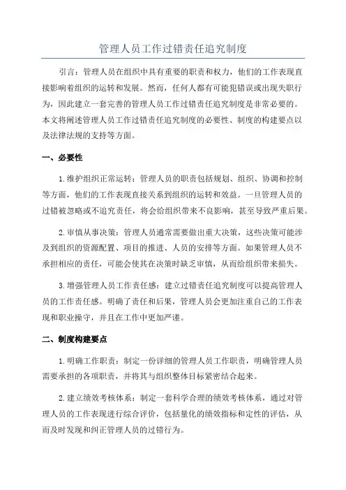 管理人员工作过错责任追究制度