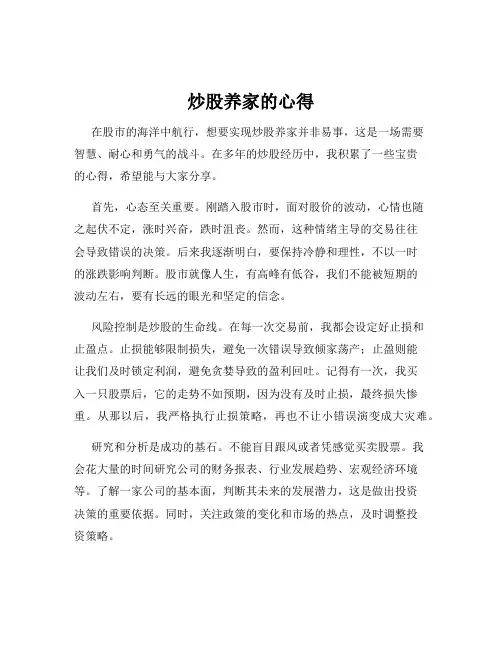 炒股养家的心得