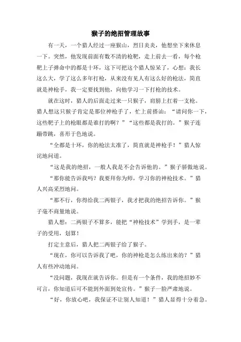 猴子的绝招管理故事