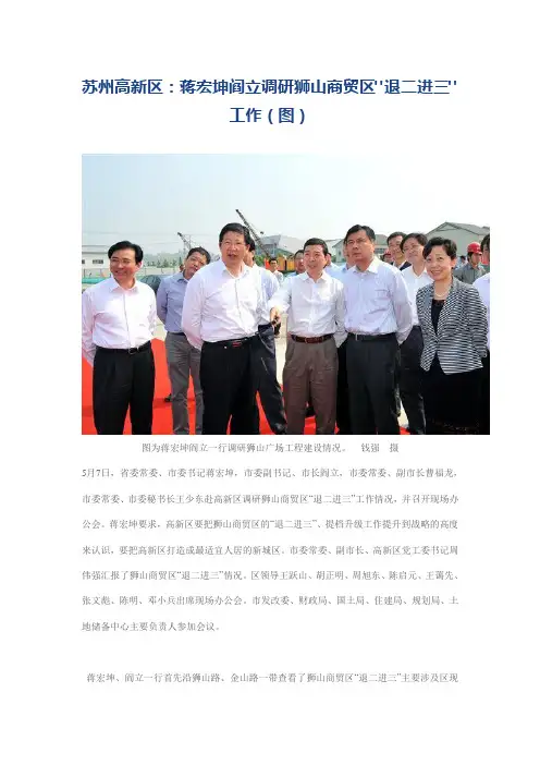 苏州高新区