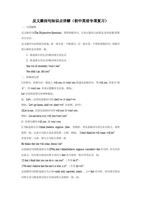 反义疑问句知识点详解(初中英语专项复习)1