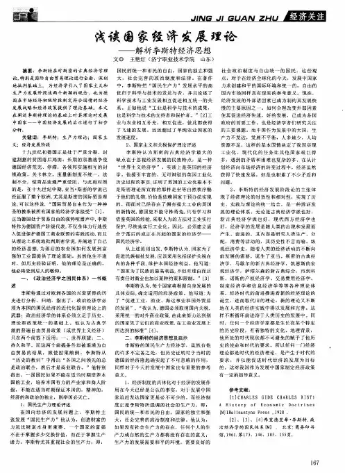 浅谈国家经济发展理论——解析李斯特经济思想