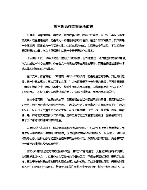 初三优秀作文鉴赏所谓丧