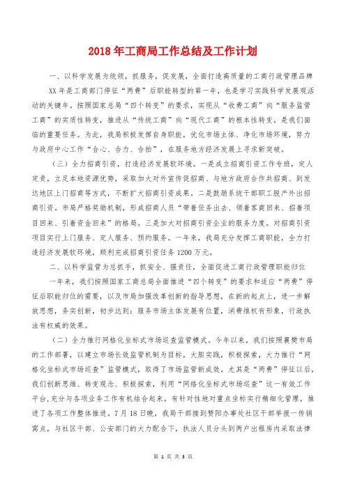 2018年工商局工作总结及工作计划