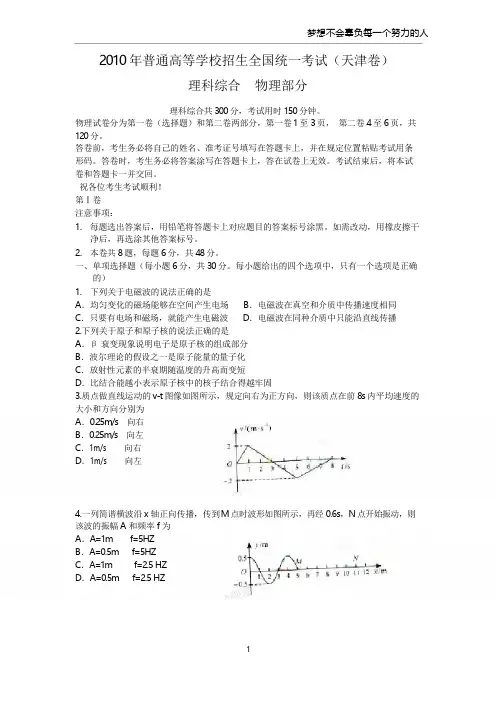 2010年全国高考理综试题及答案-天津