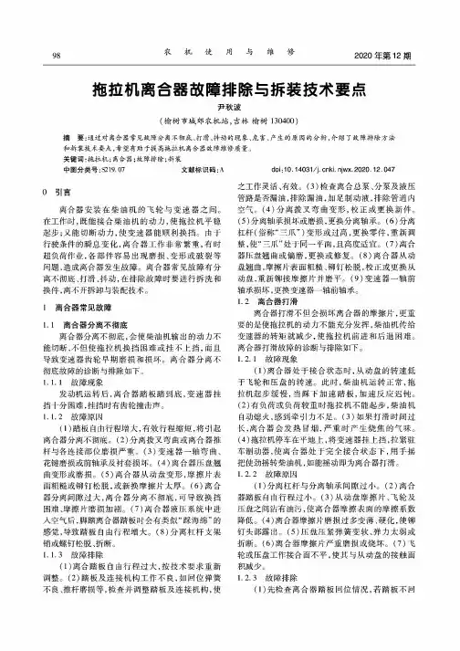 拖拉机离合器故障排除与拆装技术要点