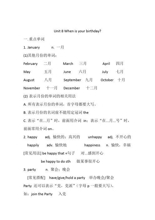 人教版七年级英语上册第八单元知识点