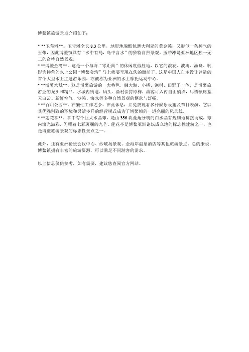 博鳌镇旅游景点
