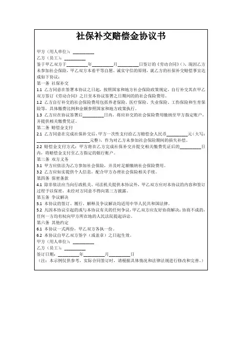 社保补交赔偿金协议书