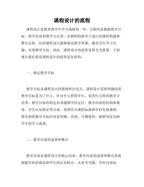 课程设计的流程