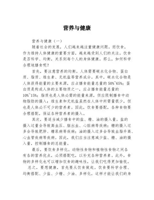 营养与健康3篇