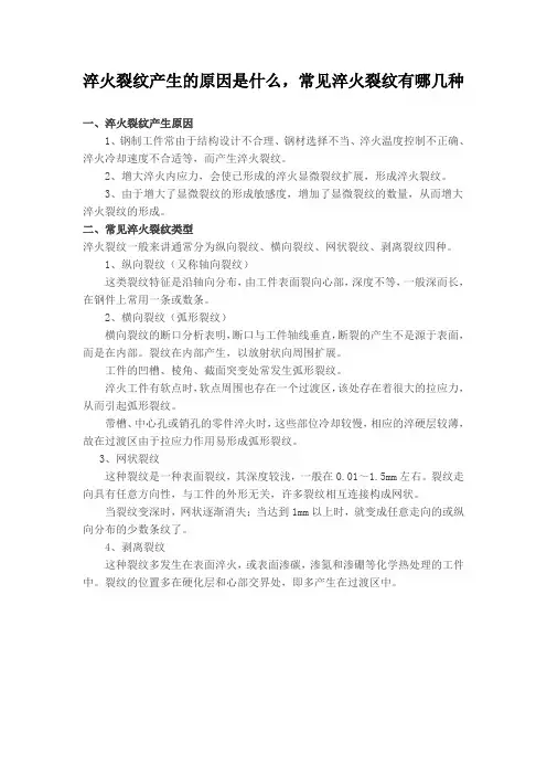 淬火裂纹产生的原因是什么,常见淬火裂纹有哪几种