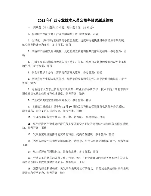 2022年广西专业技术人员公需科目试题及答案