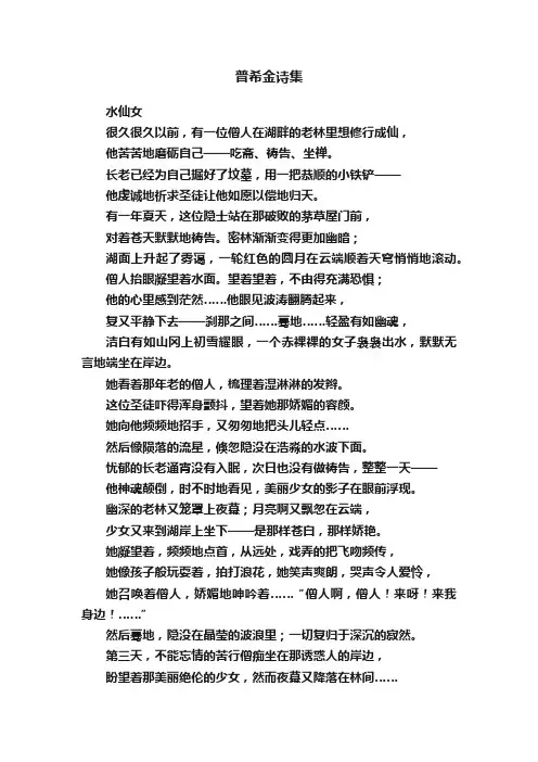 普希金诗集