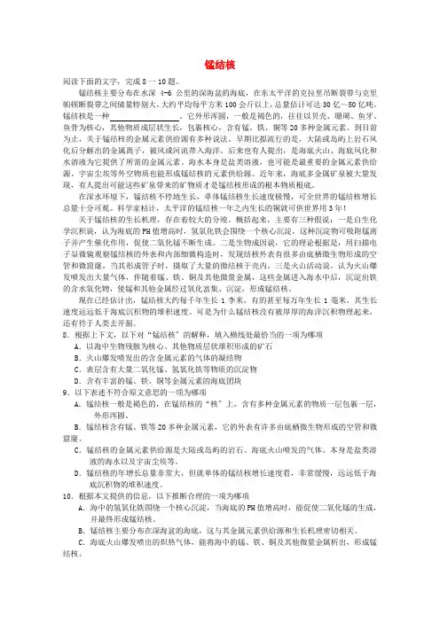(整理版)锰结核