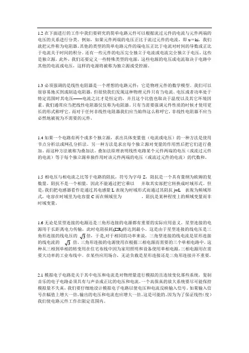 电气工程及其自动化专业英语课后翻译