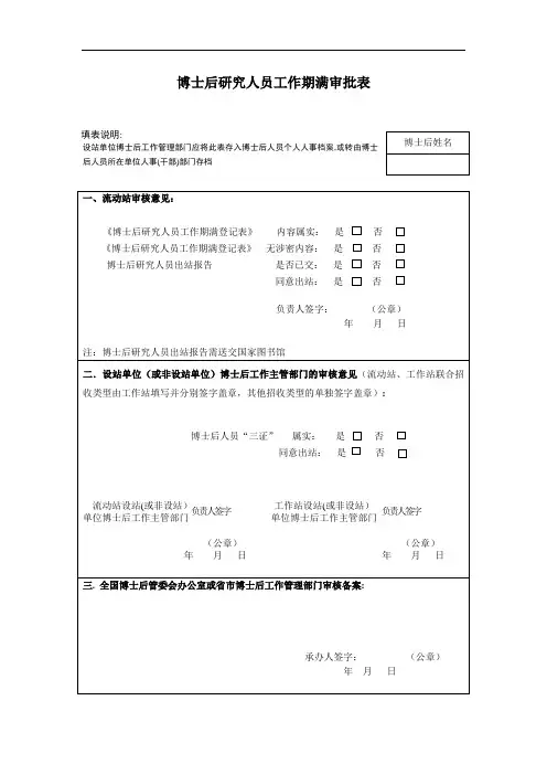 3博士后研究人员工作期满审批表