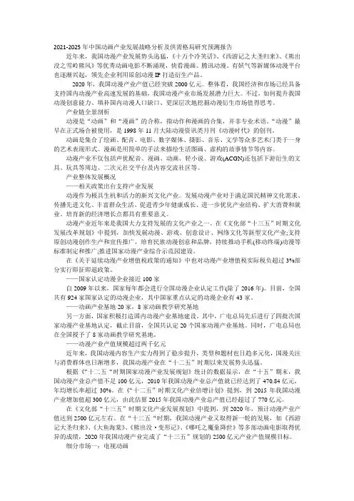 2021-2025年中国动画产业发展战略分析及供需格局研究预测报告