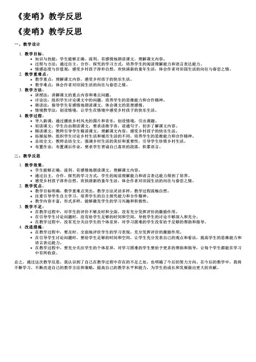 《麦哨》教学反思