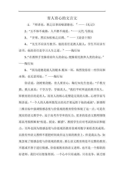 育人育心的文言文