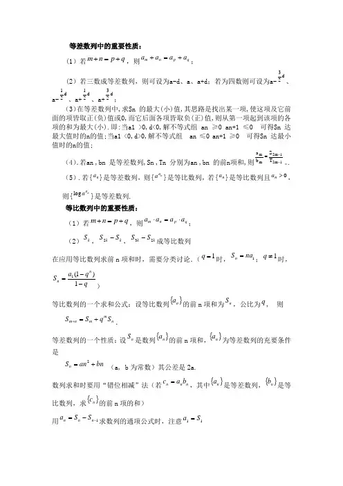 等差、等比数列的性质