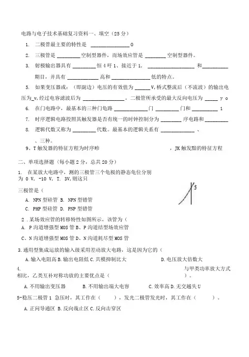 电路与电子技术基础试卷及答案
