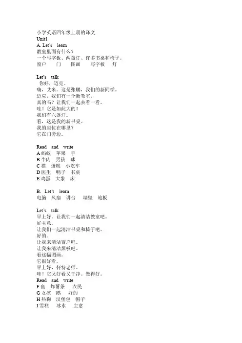 Unit1课文译文-PEP小学英语四年级上册