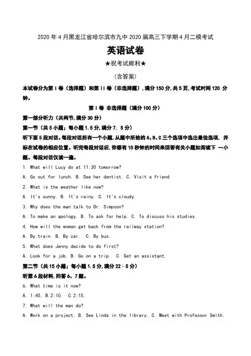 2020年4月黑龙江省哈尔滨市九中2020届高三下学期4月二模考试英语试卷及解析