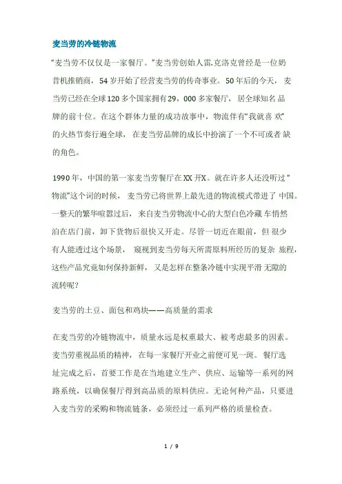 麦当劳质量控制