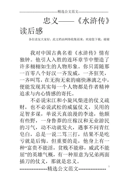 忠义——《水浒传》读后感