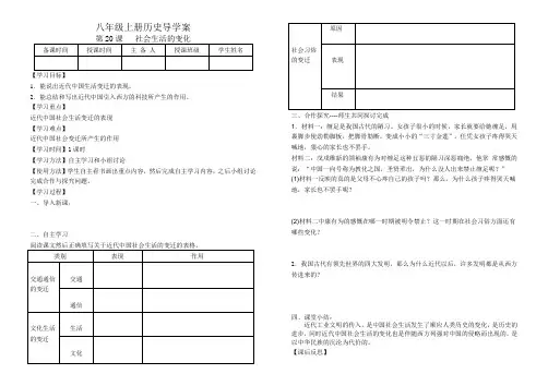 八年级上册历史导学案20