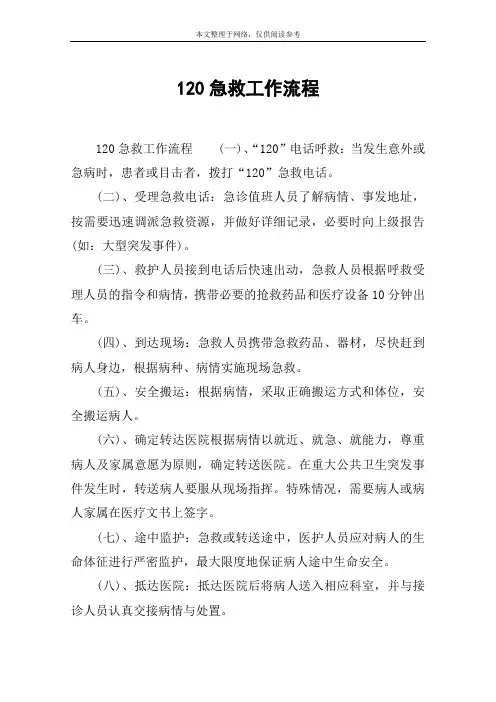 120急救工作流程