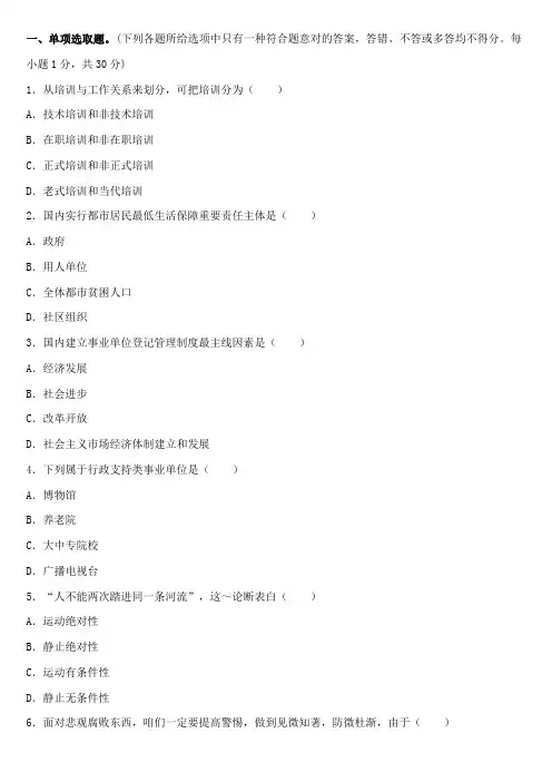 2021年红河州事业单位招聘笔试选择客观题一