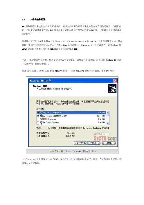 IIs配置