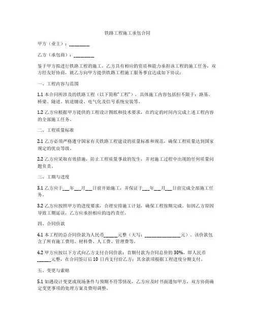 铁路工程施工承包合同