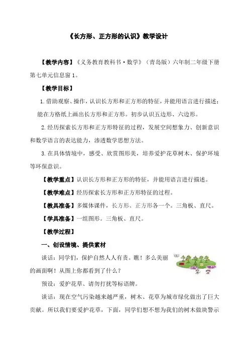 二年级下册数学教案七 爱心行动图形与拼组青岛版 (1)(1)