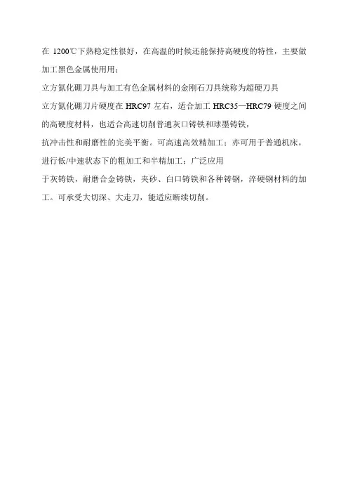 立方氮化硼刀片的硬度