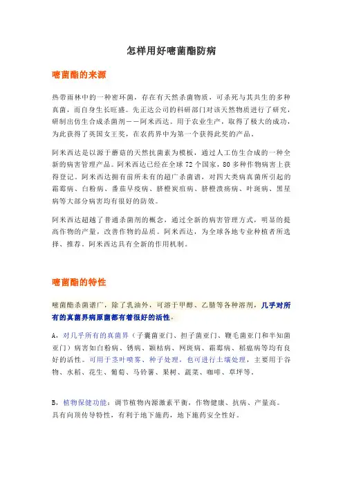 嘧菌酯使用技巧及注意事项