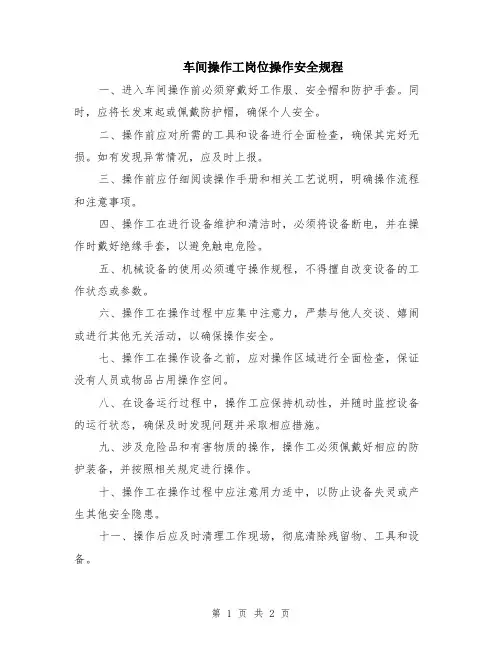 车间操作工岗位操作安全规程